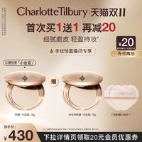 Charlotte Tilbury 柔焦美顏蜜粉 8g（贈 愛心粉撲*2）