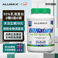 ALLMAX 0添加天然分離乳清蛋白粉 5磅93%分離蛋白（原味）