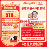 iKang 愛康國賓 感恩親情系列A 健康體檢套餐 重點腫瘤篩查 胸部正位拍片