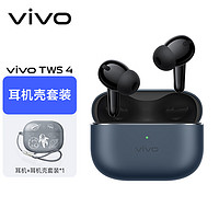 vivo TWS 4真無線降噪耳機(jī)  耳機(jī)殼套裝