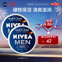 Nivea 妮維雅 經(jīng)典藍(lán)罐男士潤膚霜150mL*2罐