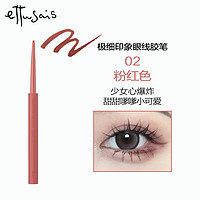 ettusais 19.9買艾杜紗眼線膠筆04 05