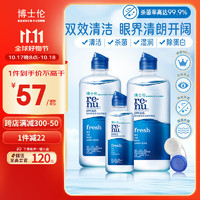 BAUSCH+LOMB 博士倫 潤(rùn)明清透隱形眼鏡護(hù)理液進(jìn)口殺菌除蛋白雙效清潔355ml*2+120ml