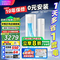 WAHIN 華凌 KFR-51LW/N8HA1 Ⅲ 新一級能效 立柜式空調 2匹