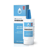 HYLO 海露 OCEAN AQUA 海露 玻璃酸鈉滴眼液 0.1%*10ml 2盒裝