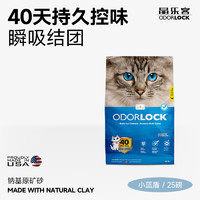 Odorlock 晶樂客 鈉基礦石膨潤土貓砂 無香 25磅