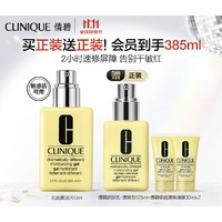 CLINIQUE 倩碧 混皮黃油 200ml（贈(zèng) 同款125ml+30ml*2）