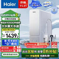 Haier 海爾 鮮活水1000G大通量 HKC2400-R887D2U1凈水器