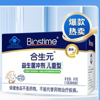 BIOSTIME 合生元 兒童益生菌沖劑 原味 90g（1.5g*60袋）