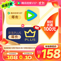 Tencent Video 騰訊視頻 VIP會員年卡+某東PLUS年卡