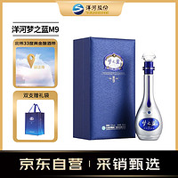 YANGHE 洋河 夢(mèng)之藍(lán)M9 52度 綿柔濃香白酒 500ml 單瓶（2021-2024年隨機(jī)發(fā)貨）