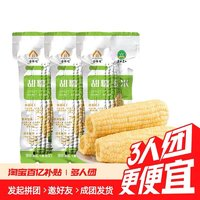 美農(nóng)哥 東北白甜糯玉米260g*8支