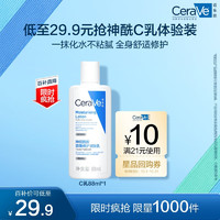 CeraVe 適樂膚 修護保濕潤膚乳 88ml