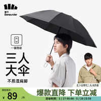 Beneunder 蕉下 全自動(dòng)雨傘 三折 10骨 巖黑