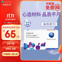 CooperVision 庫(kù)博 硅水凝膠，水潤(rùn)透氧，專(zhuān)業(yè)之選！佰視明進(jìn)口透明隱形眼鏡硅水凝膠月拋3片裝