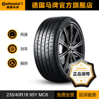 Continental 馬牌 輪胎235/40R18 95Y XL FR MC6適配福特蒙迪歐奔馳