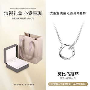 閃亮銀飾莫比烏斯環(huán)足銀項鏈女士吊墜鎖骨鏈七夕情人節(jié)送女朋友老婆禮物 莫比烏斯愛心雙環(huán)+禮盒裝 均碼可調(diào)節(jié)