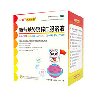 fu wa 扶娃 葡萄糖酸鈣鋅口服溶液 10ml*36支/盒 36支，含贈(zèng)150支，折0.6/支！