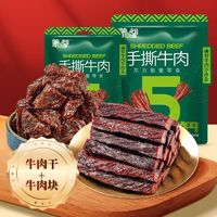 蒙都 風(fēng)干手撕牛肉干 牛肉塊400g 內(nèi)蒙古特產(chǎn)袋裝休閑零食肉干肉鋪