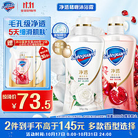Safeguard 舒膚佳 凈透啫喱沐浴露 紅石榴570g+山茶花570g （贈(zèng) 補(bǔ)充裝200g*2）