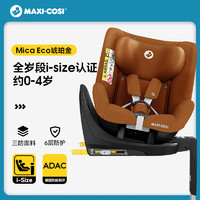 MAXI-COSI 邁可適 MicaEco 安全座椅汽車用0-4歲 琥珀金