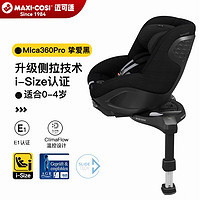 MAXI-COSI 邁可適 Mica360Pro 兒童安全座椅 0-4歲 摯愛黑