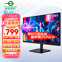 泰坦軍團(tuán) 27英寸 2K 原生180Hz FastIPS快速液晶 HDR廣色域 1ms 電競(jìng)顯示器 窄邊框電腦辦公游戲屏 P2710R