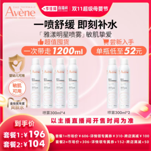 【李佳琦超級(jí)母嬰節(jié)】雅漾舒泉調(diào)理噴霧舒緩補(bǔ)水呵護(hù)換季敏肌水潤(rùn)