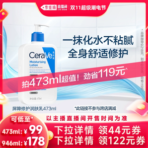 【李佳琦超級潮電節(jié)】CeraVe適樂膚C乳保濕修護乳*
