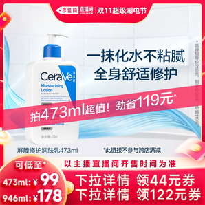 【李佳琦超級潮電節(jié)】CeraVe適樂膚C乳保濕修護(hù)乳*