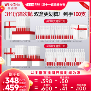 【李佳琦超級(jí)潮電節(jié)】薇諾娜311屏障次拋 官方正品