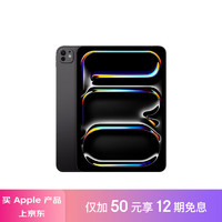 Apple 蘋果 iPad Pro 11英寸 M4芯片 2024年新款平板電腦(256G)深空黑色