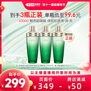 【李佳琦超級潮電節(jié)】佰草集太極啵啵精華水保濕修護緊致化妝水