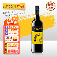 黃尾袋鼠 西拉 干紅葡萄酒 750ml