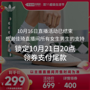 【李佳琦直播間超級(jí)生活節(jié)】adidas阿迪達(dá)斯三葉草T頭鞋STADT板鞋