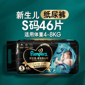 88VIP！Pampers 幫寶適 黑金幫 紙尿褲 NB54/S46片