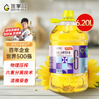 mastergold 金掌門 食用油 壓榨一級少油煙充氮保鮮 葵花籽油6.2L