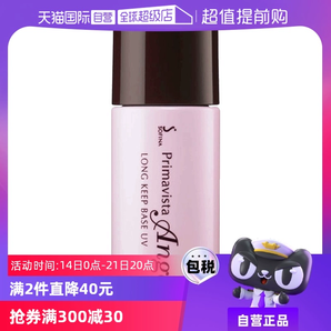 【自營】SOFINA蘇菲娜妝前乳防曬霜隔離乳25ml/SPF25保濕控油水潤
