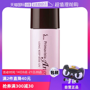 【自營(yíng)】SOFINA蘇菲娜妝前乳防曬霜隔離乳25ml/SPF25保濕控油水潤(rùn)