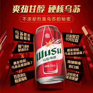 奪命大烏蘇 紅烏蘇新疆啤酒330mL*12罐