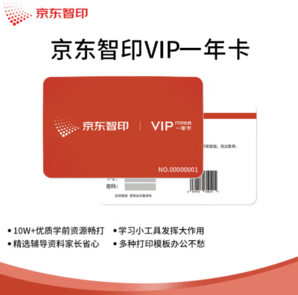 某東智印 APP1年VIP會員