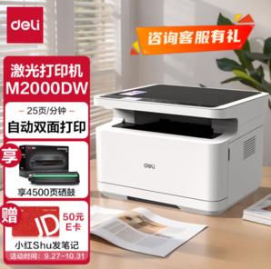 deli 得力 M2000DW 黑白激光打印一體機