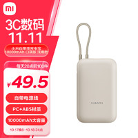 Xiaomi 小米 MI）小米自帶線充電寶10000mAh 口袋版 淺咖色