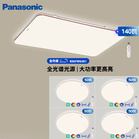 Panasonic 松下 全光譜智能大功率超薄吸頂燈 咖色米家款四室一廳