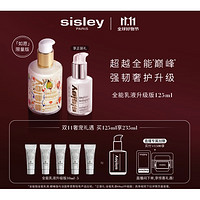 sisley 希思黎 全能乳液 盛世牡丹限量版 125ml（贈同款60ml+5ml*10）