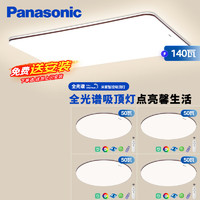 Panasonic 松下 吸頂燈全光譜客廳燈 IP40護(hù)眼燈 掠影四室一廳