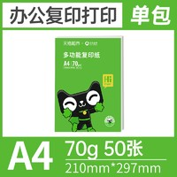 亞太森博 A4復(fù)印紙 70g 50張