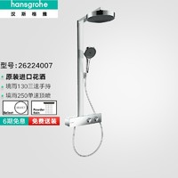 hansgrohe 漢斯格雅 境雨rainfinity250 恒溫淋浴花灑 線下款套裝