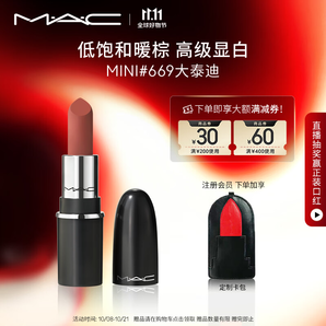 M.A.C魅可啞光MINI「大子彈頭」mac口紅高級(jí)顯白#669大泰迪 生日禮物女