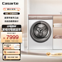 Casarte 卡薩帝 攬光系列 HD10W5ELU1 滾筒洗衣機全自動 10公斤直驅變頻 純平嵌入